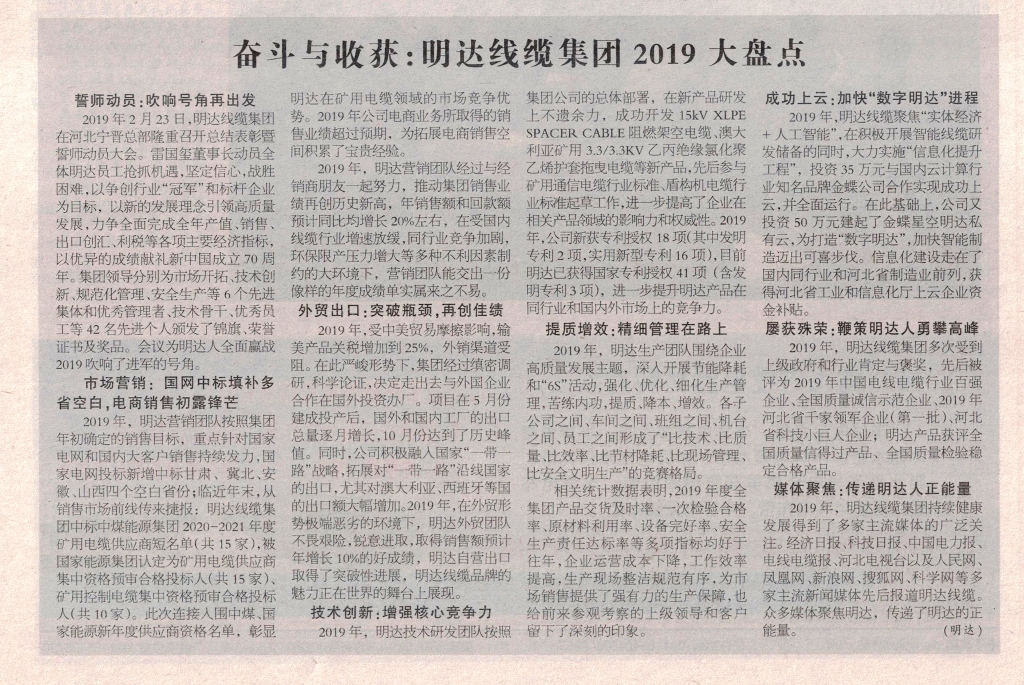 电线电缆报：奋斗与收获：卡卡湾厅线缆集团2019大盘货_媒体聚焦_卡卡湾厅官网