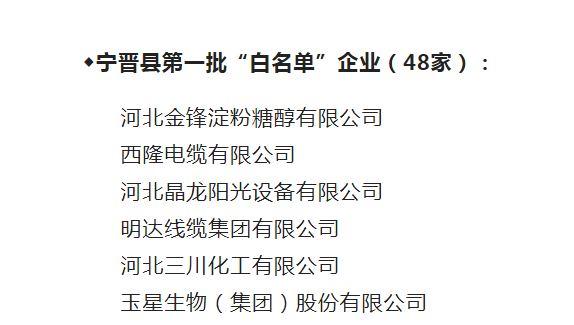 卡卡湾厅线缆入围河北省首批“白名单”