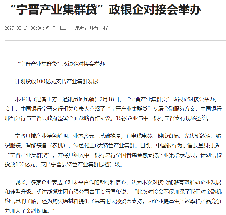 《邢台日报》：“宁晋工业集群贷”政银企对接会举行_媒体聚焦_卡卡湾厅官网