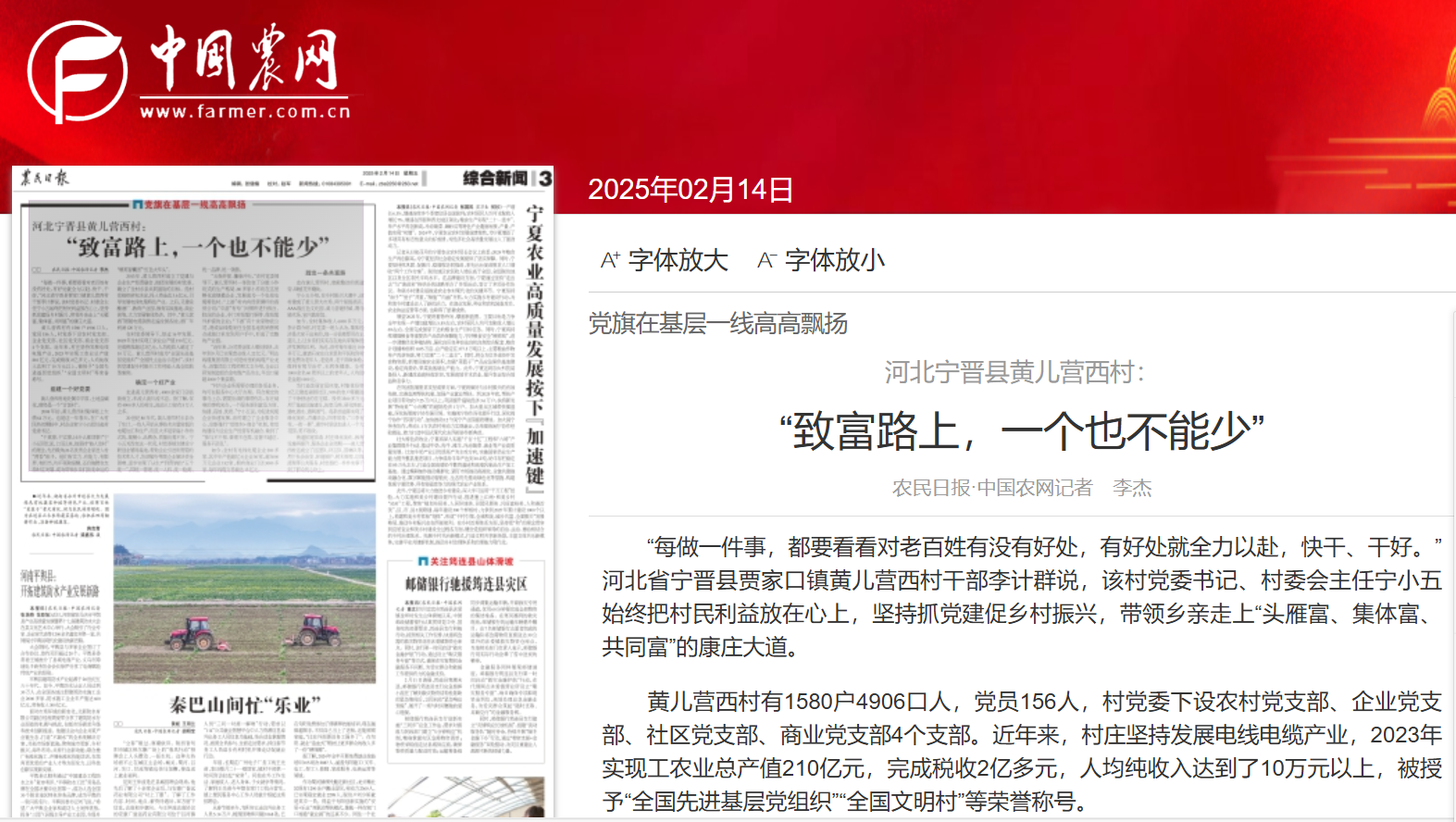 《农民日报》：黄儿营西村：“致富路上，，，一个也不可少”_媒体聚焦_卡卡湾厅官网