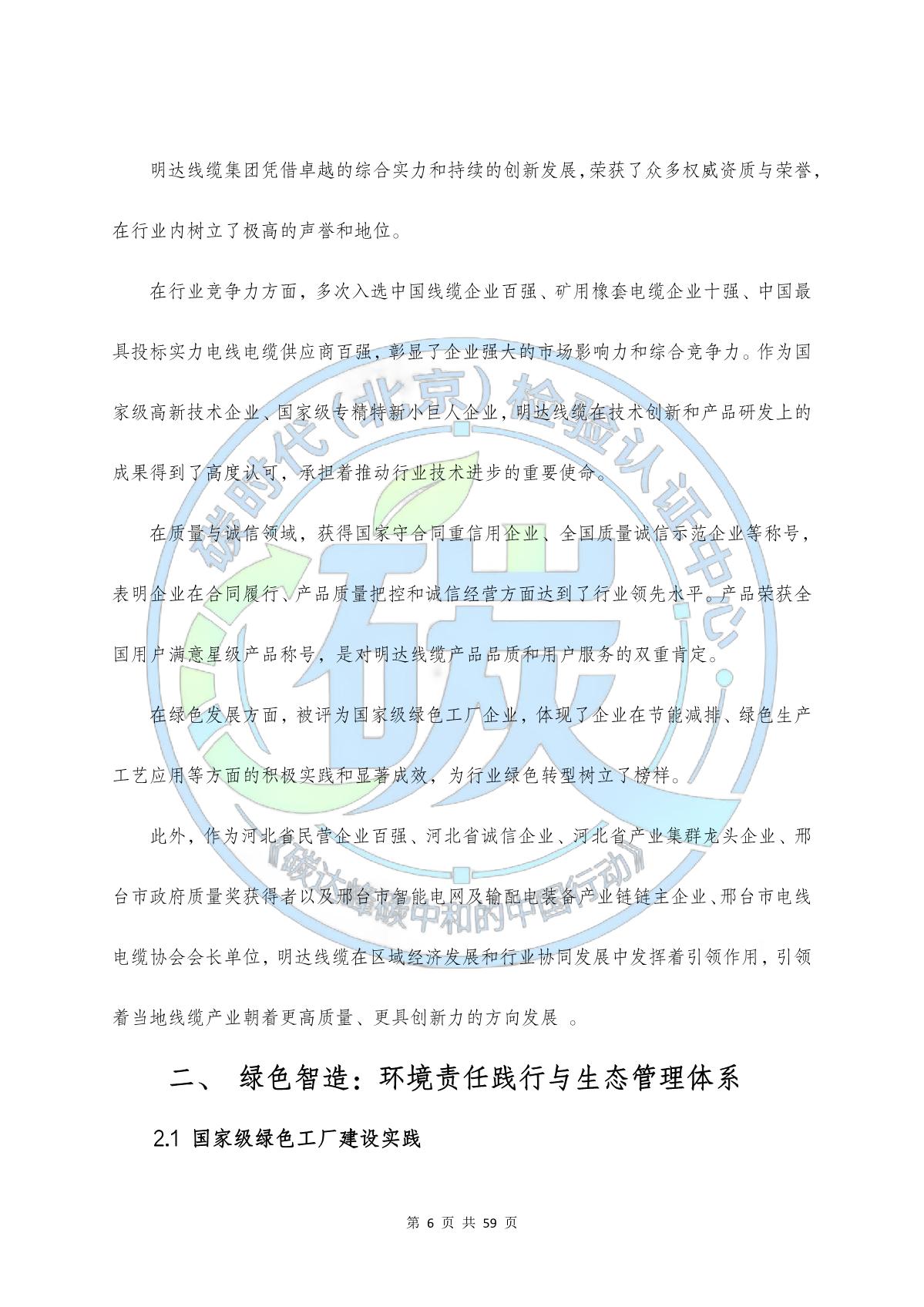 卡卡湾厅线缆集团ESG报告_卡卡湾厅动态_卡卡湾厅官网