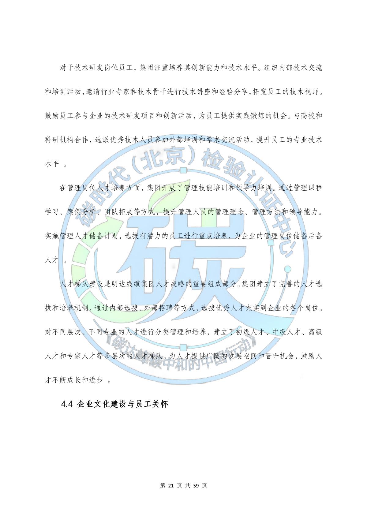 卡卡湾厅线缆集团ESG报告_卡卡湾厅动态_卡卡湾厅官网
