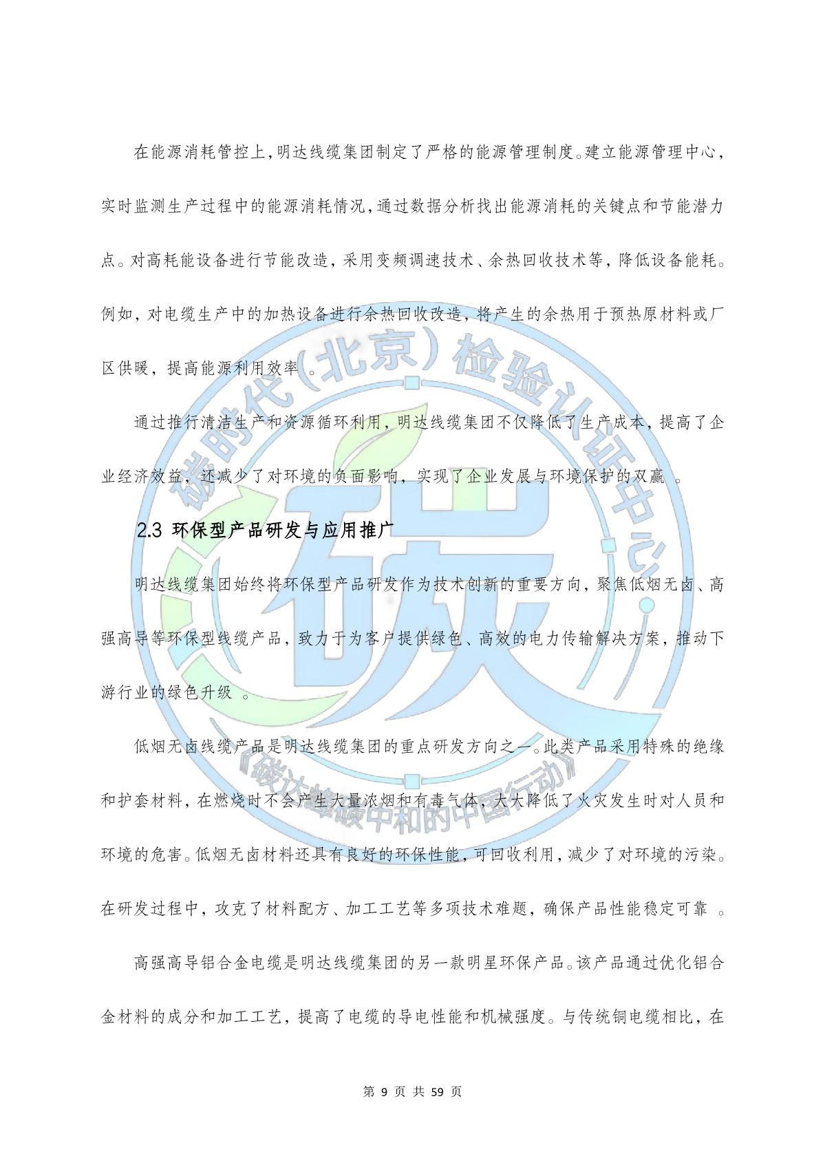 卡卡湾厅线缆集团ESG报告_卡卡湾厅动态_卡卡湾厅官网
