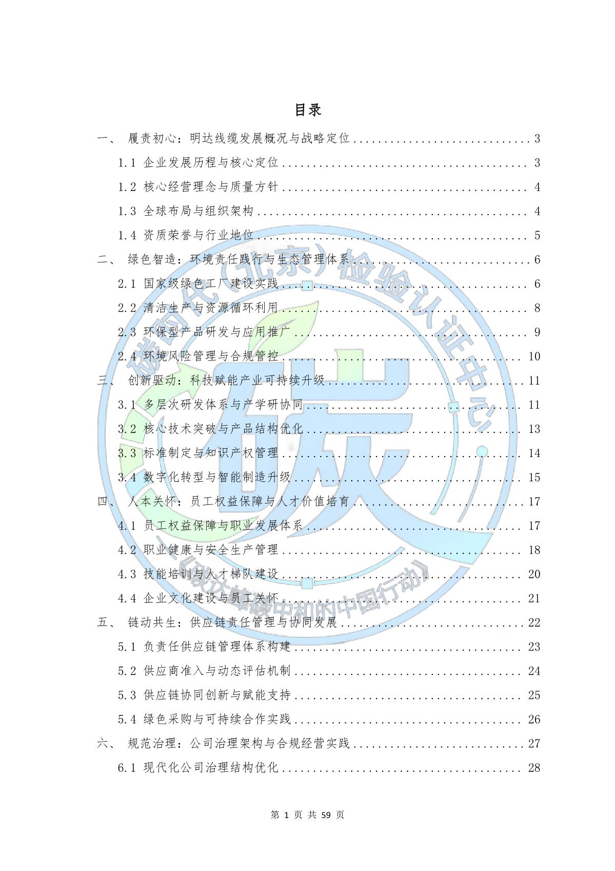 卡卡湾厅线缆集团ESG报告_卡卡湾厅动态_卡卡湾厅官网