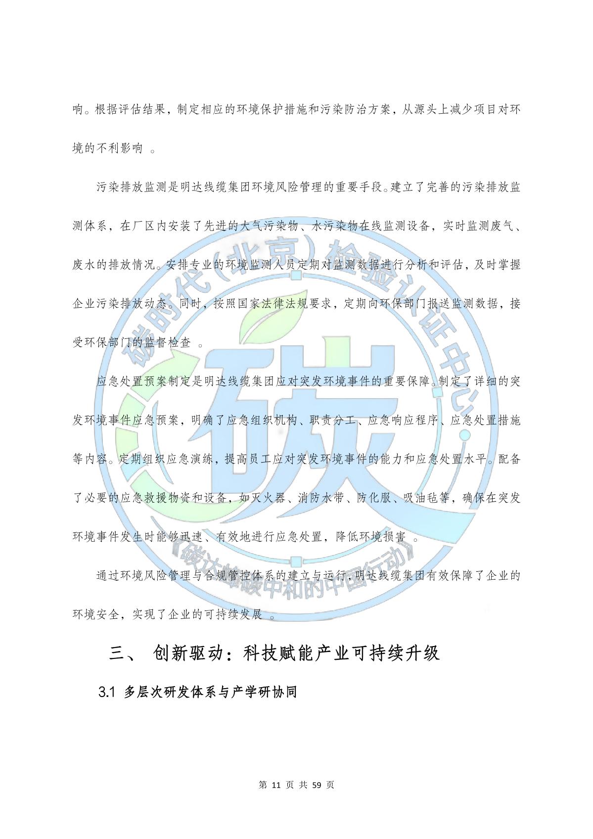 卡卡湾厅线缆集团ESG报告_卡卡湾厅动态_卡卡湾厅官网